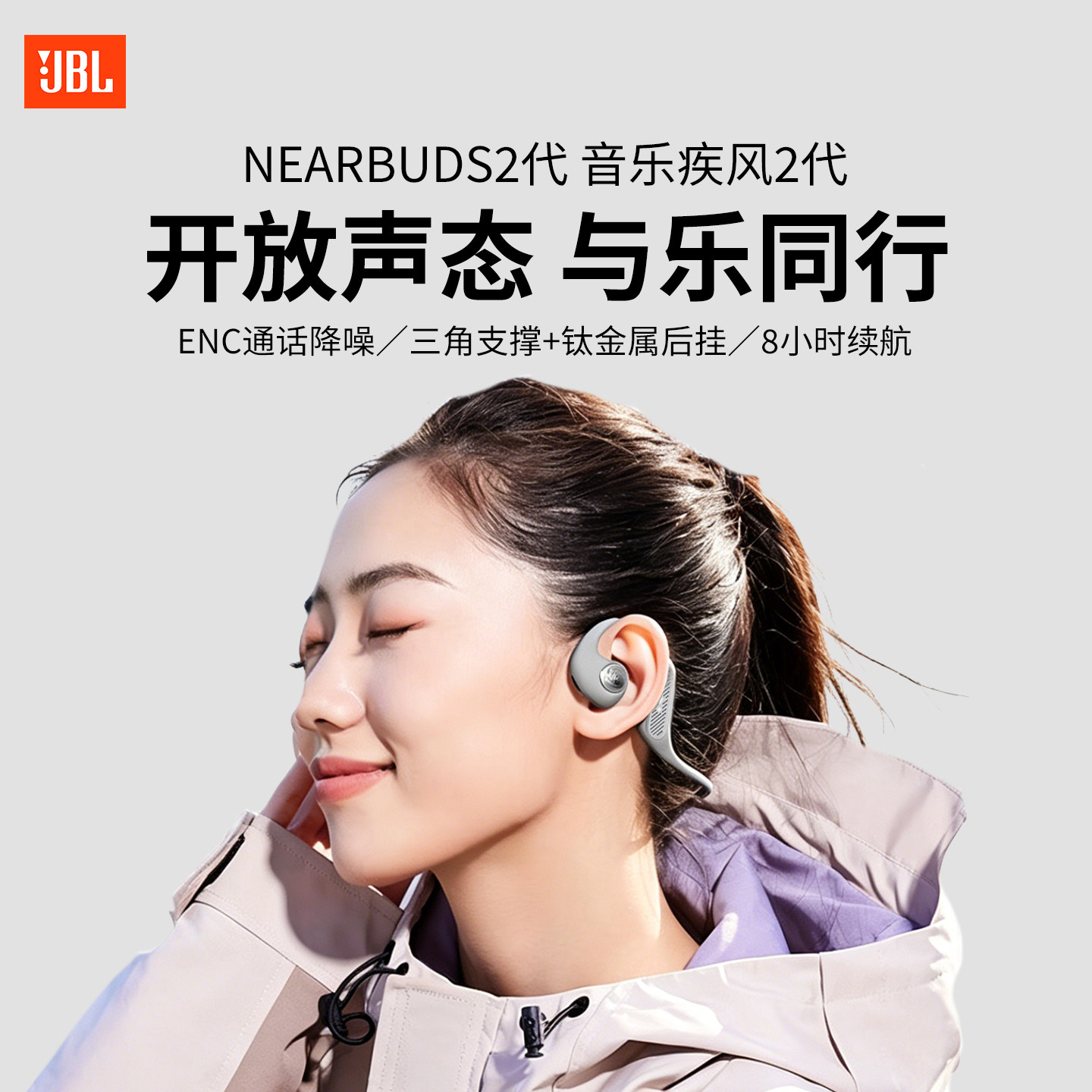 JBL NEARBUDS2蓝牙耳机运动跑步无线耳麦挂耳开放式音乐疾风耳麦