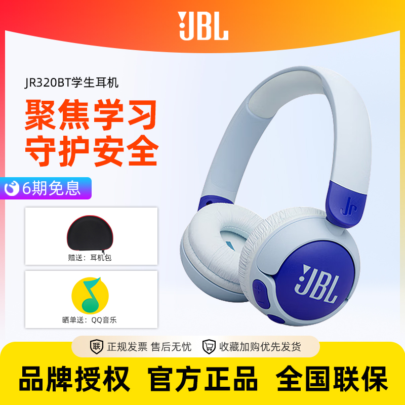 JBL儿童蓝牙耳机头戴环保玩具级