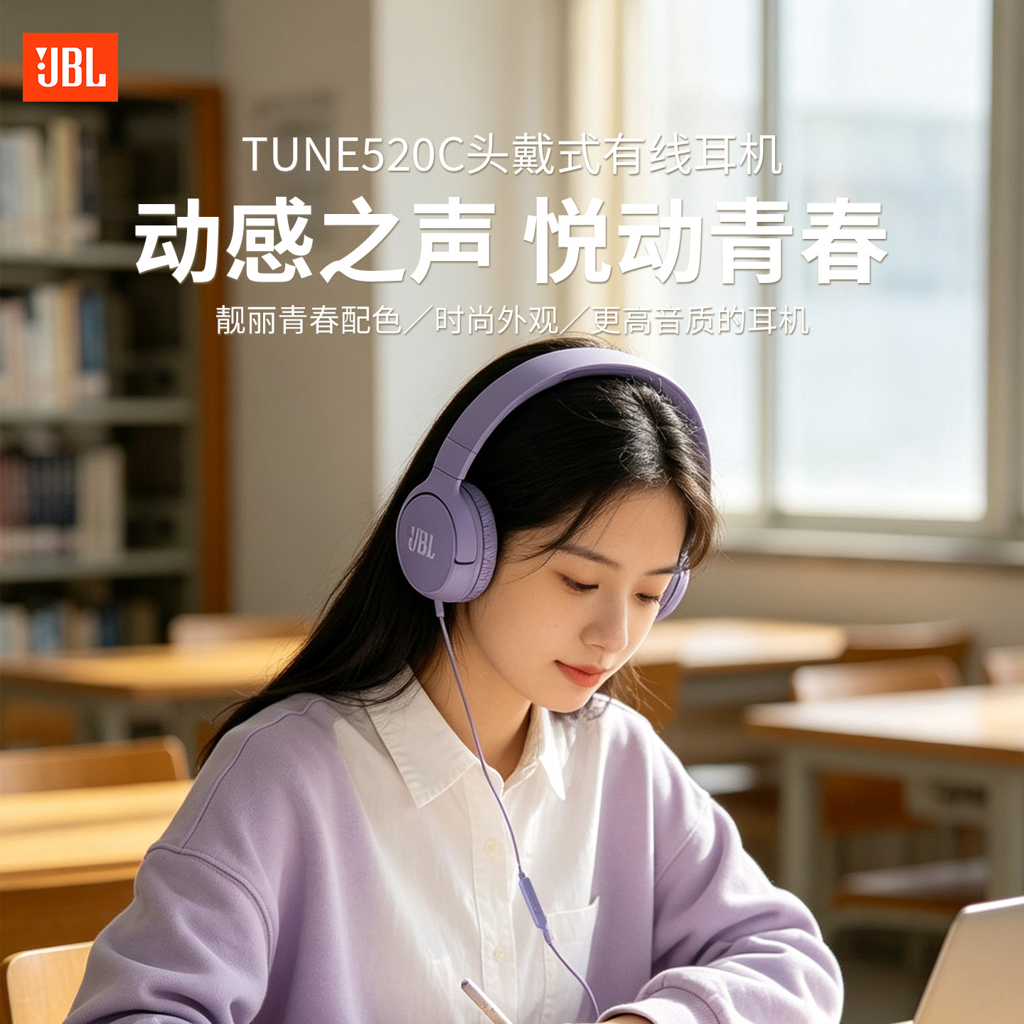 JBL T520C头戴式有线耳机高音质运动音乐电脑游戏type-c接口耳麦
