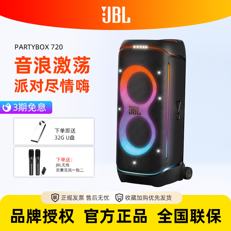 JBL PARTYBOX 720无线拉杆音箱户外便携式LED灯光K歌音响低音炮