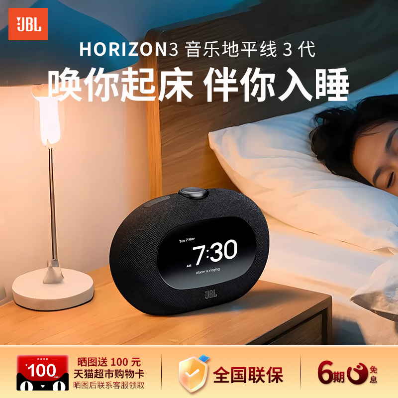 JBLHORIZON3地平线三代音箱