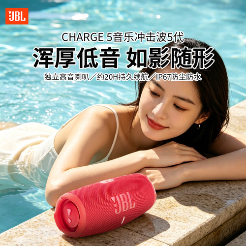JBLCHARGE5无线蓝牙音箱