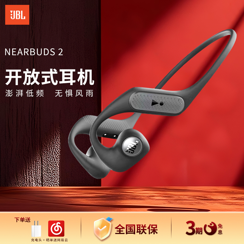 JBL NEARBUDS2蓝牙耳机运动跑步无线耳麦挂耳开放式音乐疾风耳麦