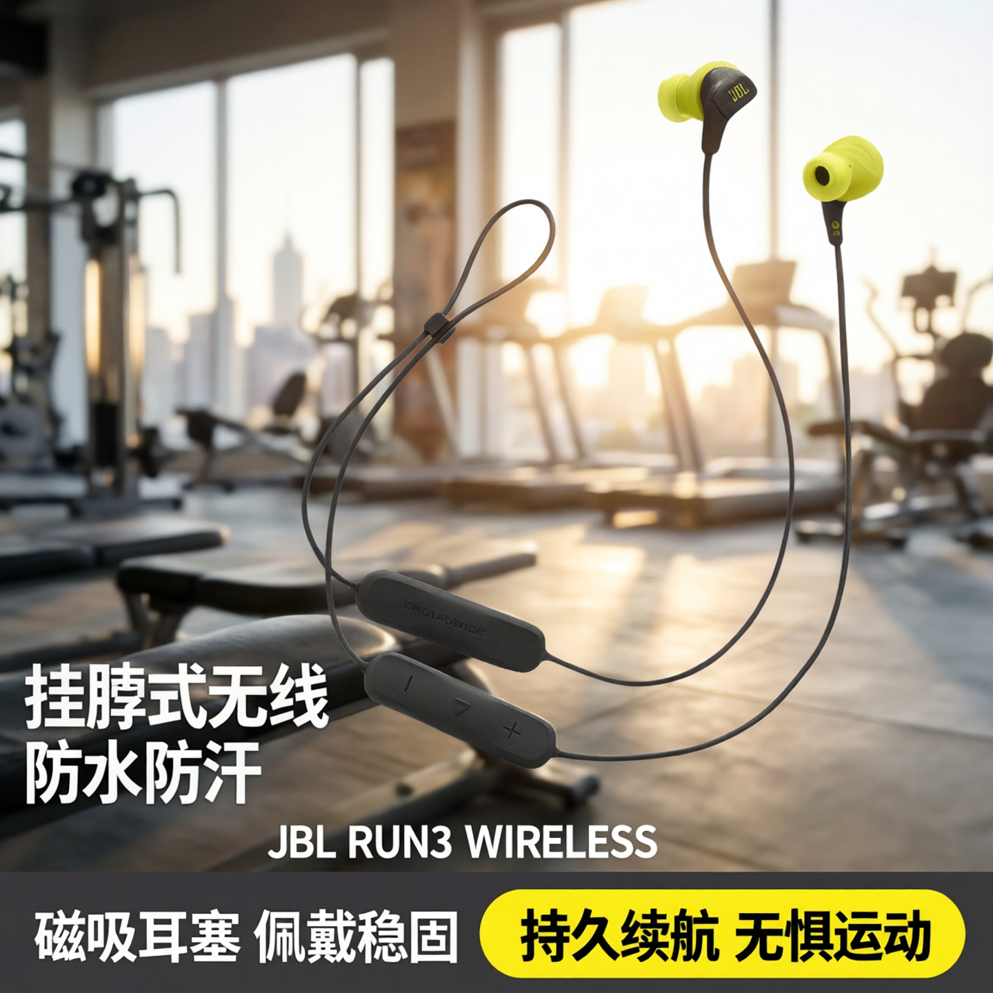 JBL RUN3 WIRELESS蓝牙耳机挂脖式无线运动跑步防水防汗磁吸耳塞