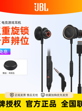 JBL Q50C有线游戏耳机入耳式听声辨位吃鸡TYPE-C接口2025新款耳塞