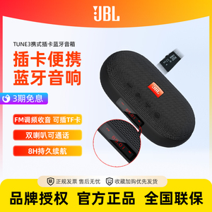 JBL TUNE3 无线蓝牙音箱音响小型迷你户外便携插卡家用屏显收音机