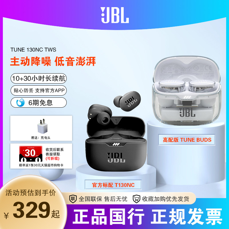 JBL T130NC蓝牙耳机主动降噪运动防水透明款琉璃豆耳塞TUNE BUDS使用感如何?