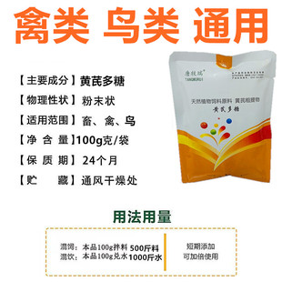 黄芪多糖送鹦鹉鸟养殖资料