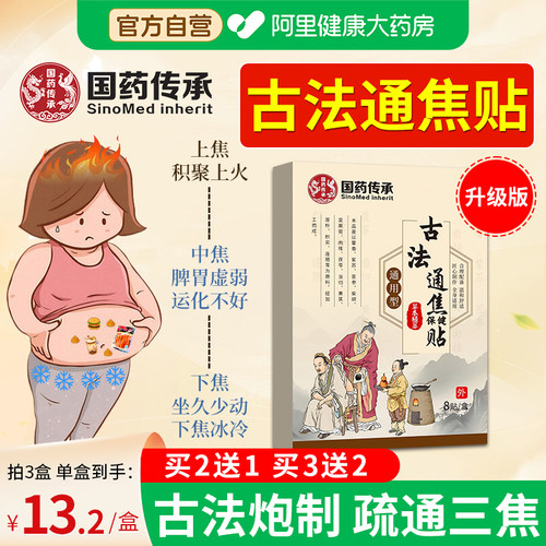 古法通焦贴三焦不通上热下寒中焦淤堵脾胃虚弱湿气重通三焦肚脐贴