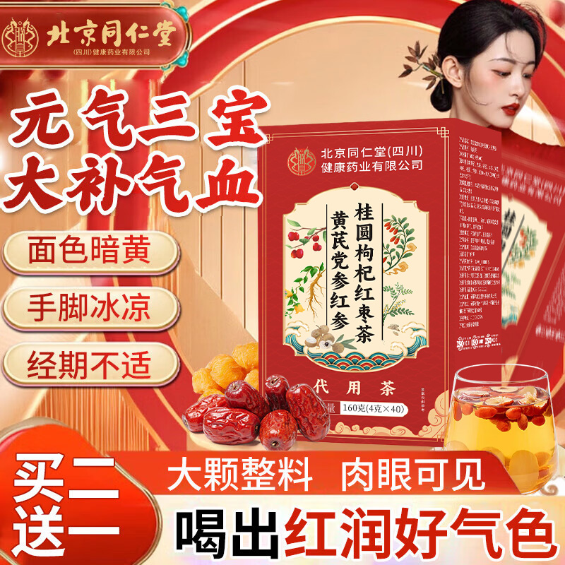 黄芪党参红参桂圆枸杞红枣茶补女生养调理气血不足美容养颜花茶