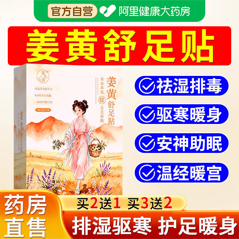 姜黄舒足贴官方旗舰店正品艾草本热敷暖足自发热脚底艾灸贴