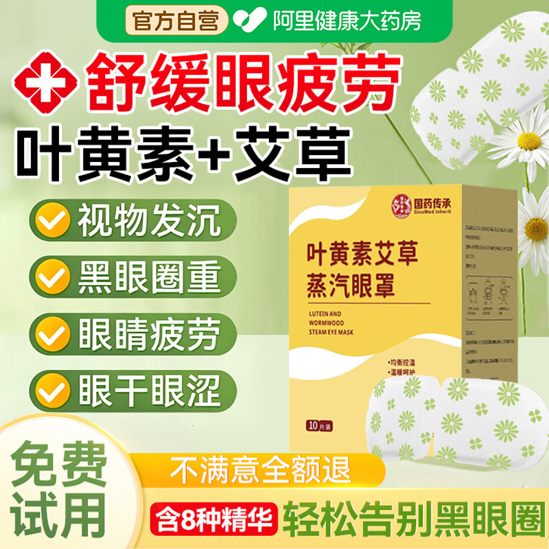 叶黄素蒸汽眼罩缓解眼疲劳助眠睡觉青少年改善视力正品官方旗舰店