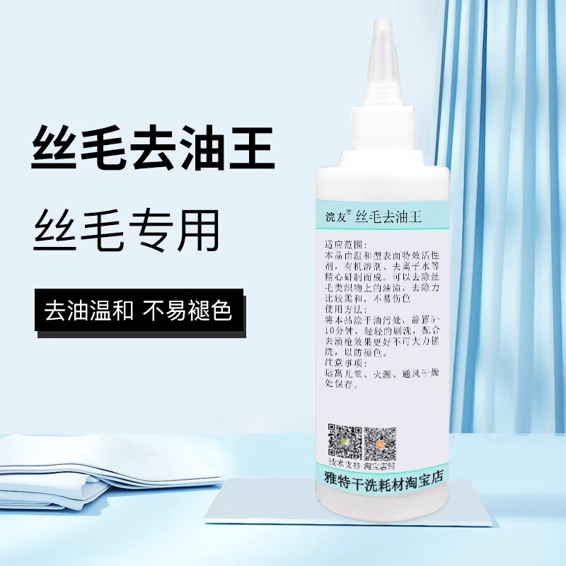 干洗店用护色去油王羊毛丝绸去油不伤色不伤面料洗衣店用去油耗材