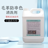 干洗店毛革防串色多功能清洗剂皮毛绒面貂毛兔毛UGG沙发洗涤保养