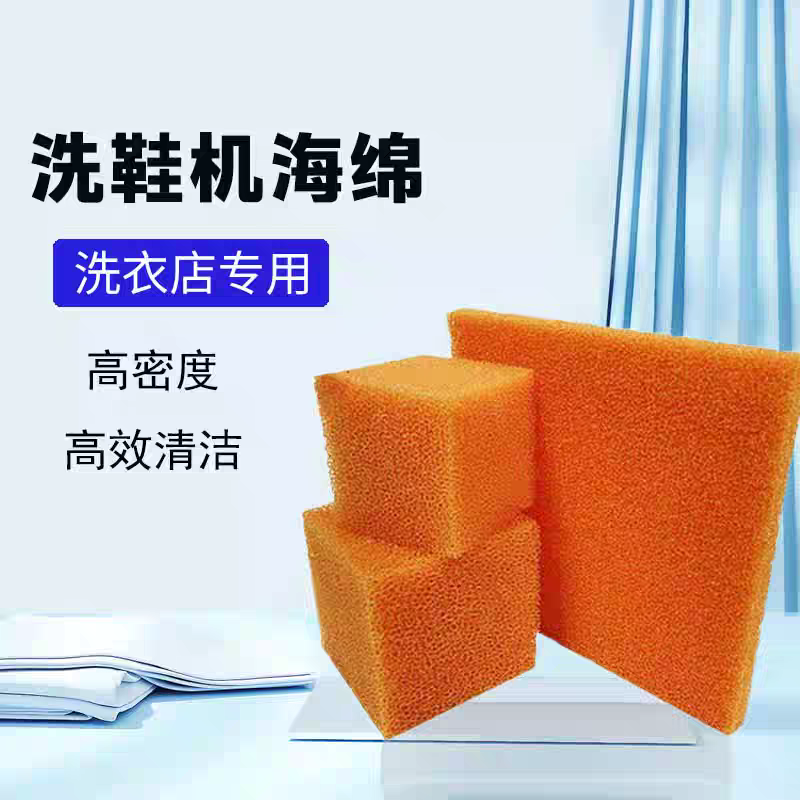 干洗店专用洗鞋机海绵块不掉渣全自动洗衣洗鞋机高密度硅胶海绵刷