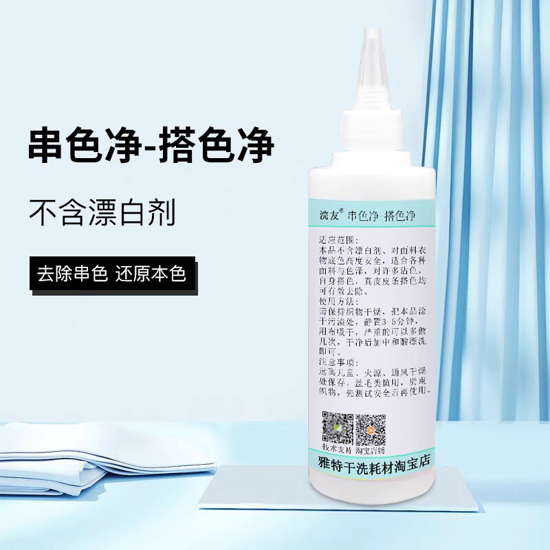干洗店专用去串色剂去搭色剂脱色剂染色还原洗衣店用洗涤去渍耗材
