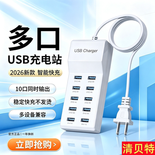 多口USB快充桌面集线器