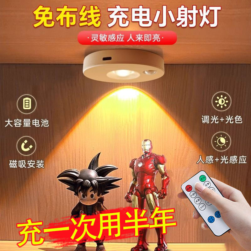 充电感应射灯磁吸橱柜灯小山丘灯
