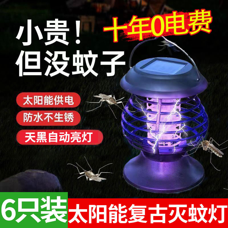 清贝特太阳能手提式灭蚊灯驱蚊灯灭虫灯户外草坪防水庭院灭蚊神器