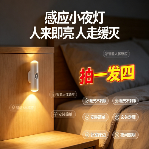 磁吸充电人体感应小夜灯山丘光束走廊免布线卧室床头智能感应射灯