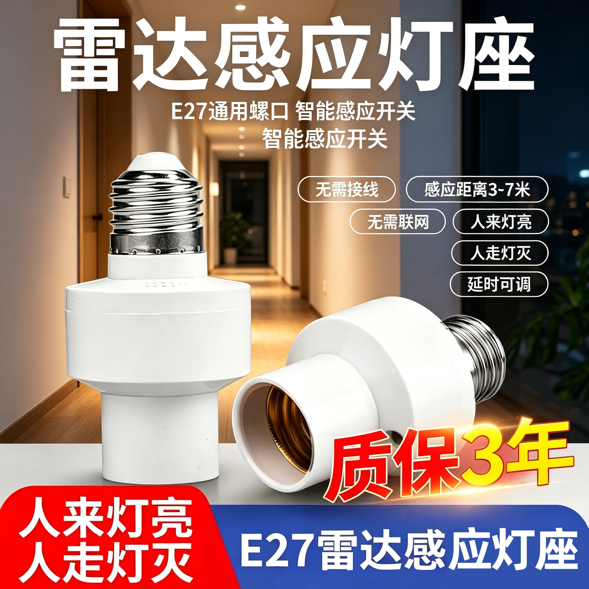 E27螺口雷达人体感应延时灯头图片