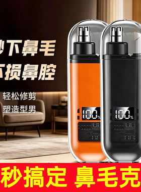 26年珍藏款电动鼻毛修剪器