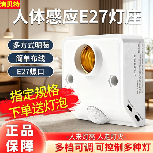 E27螺口人体红外雷达感应灯座