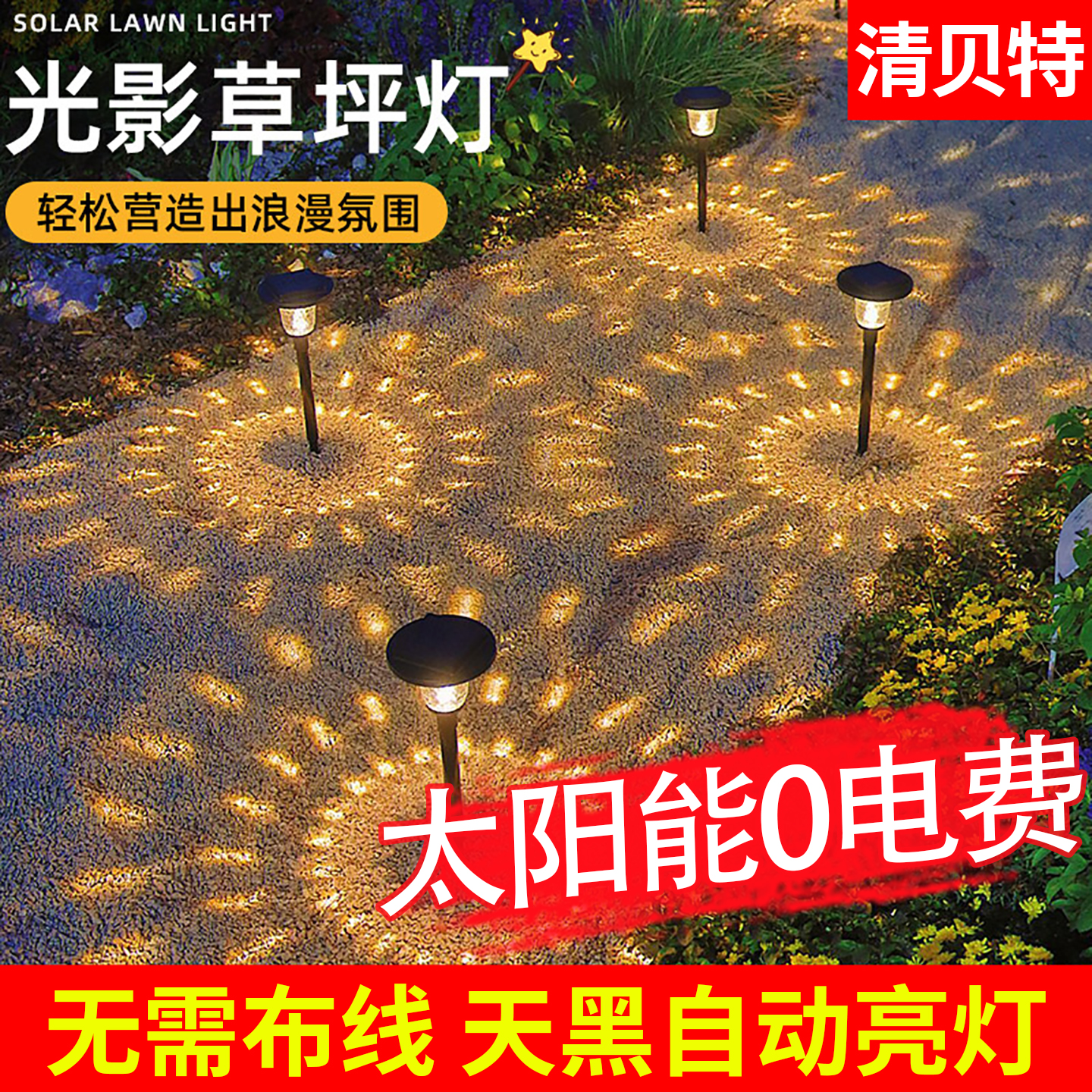 太阳能户外灯庭院布置地插草坪灯