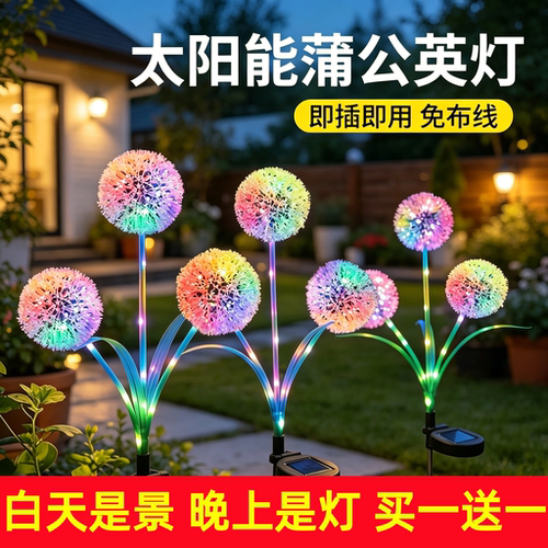 太阳能蒲公英户外装饰草坪灯
