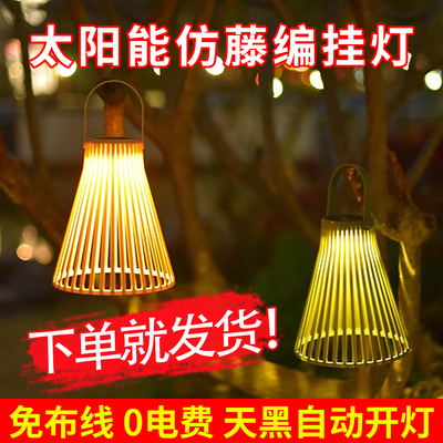 太阳能户外氛围灯仿藤编灯笼庭院花园阳台小院挂树灯景观防水吊灯