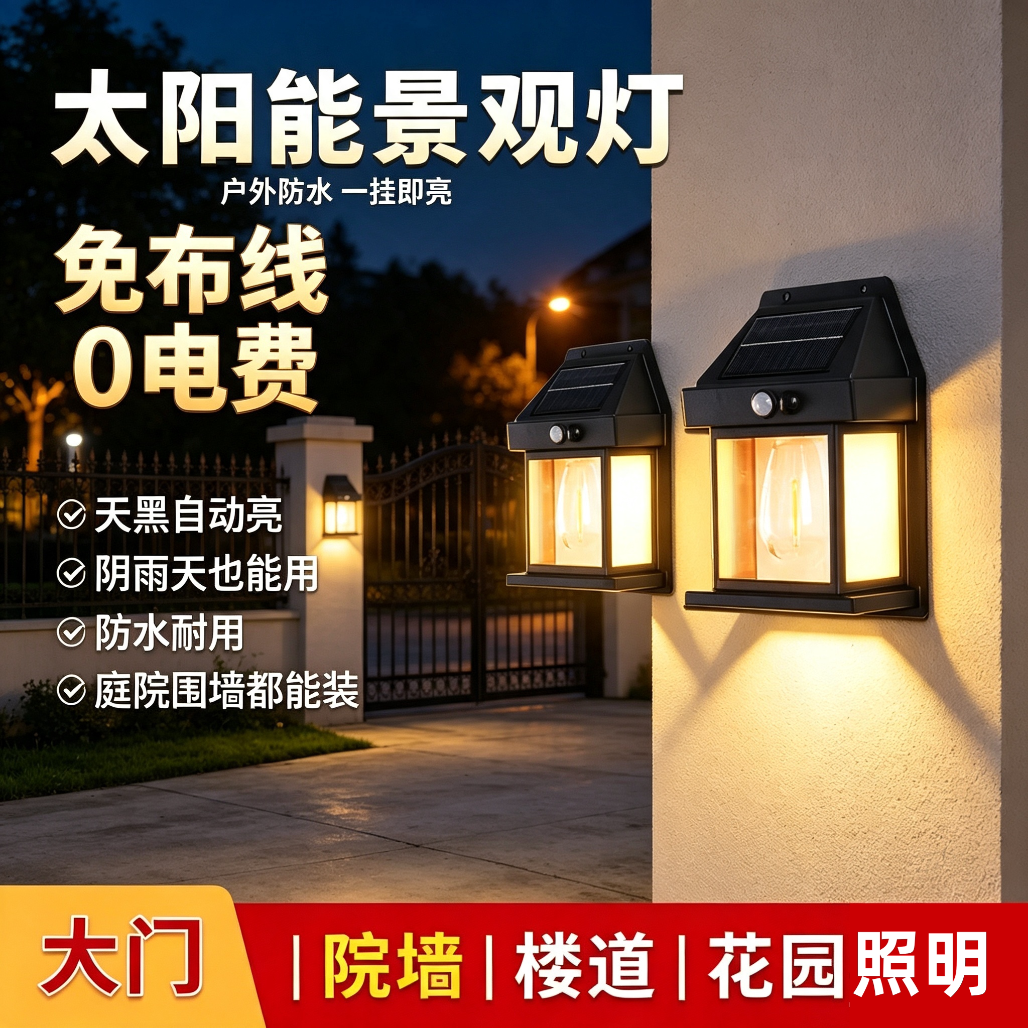 清贝特太阳能防水人体感应壁灯