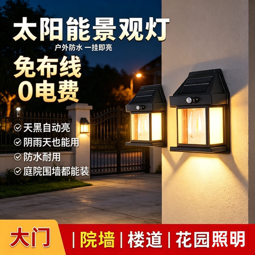 清贝特太阳能防水人体感应壁灯