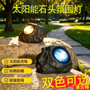 清贝特太阳能户外庭院灯石头射灯草坪照树灯院子防水花园装饰照明