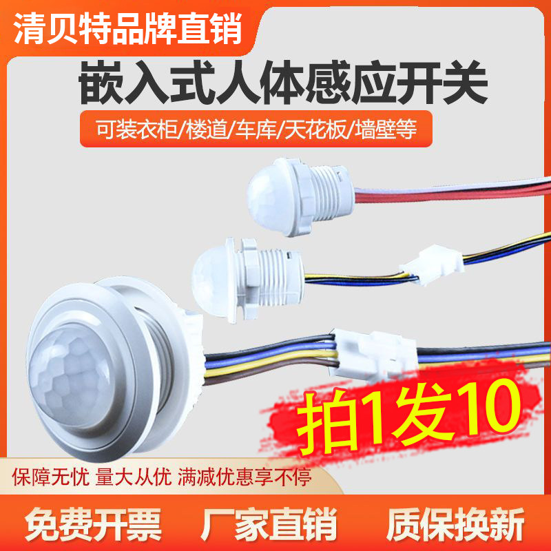 红外线人体感应器开关220v延时光控开关可调小头模块嵌入暗装探头