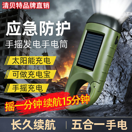 手电筒手摇发电太阳能发电可充电