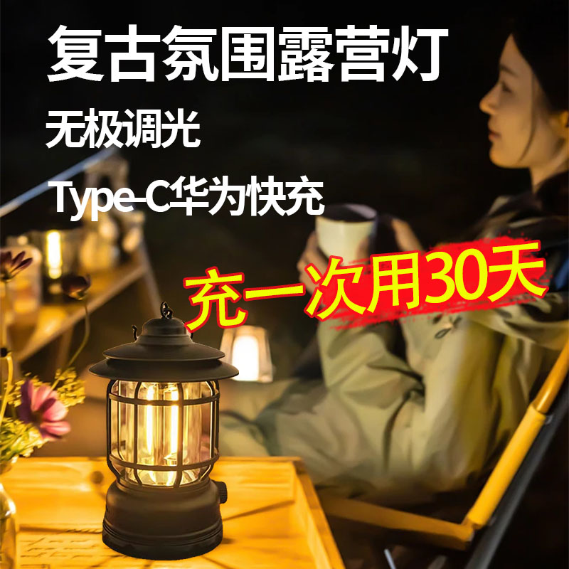 户外露营灯氛围帐篷灯便携照明灯