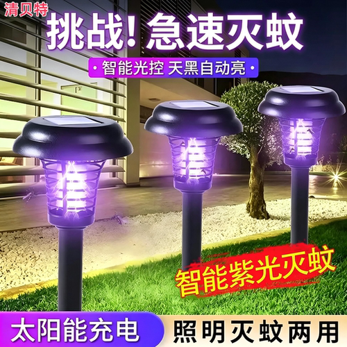 太阳能灭蚊灯户外果园诱杀虫神器