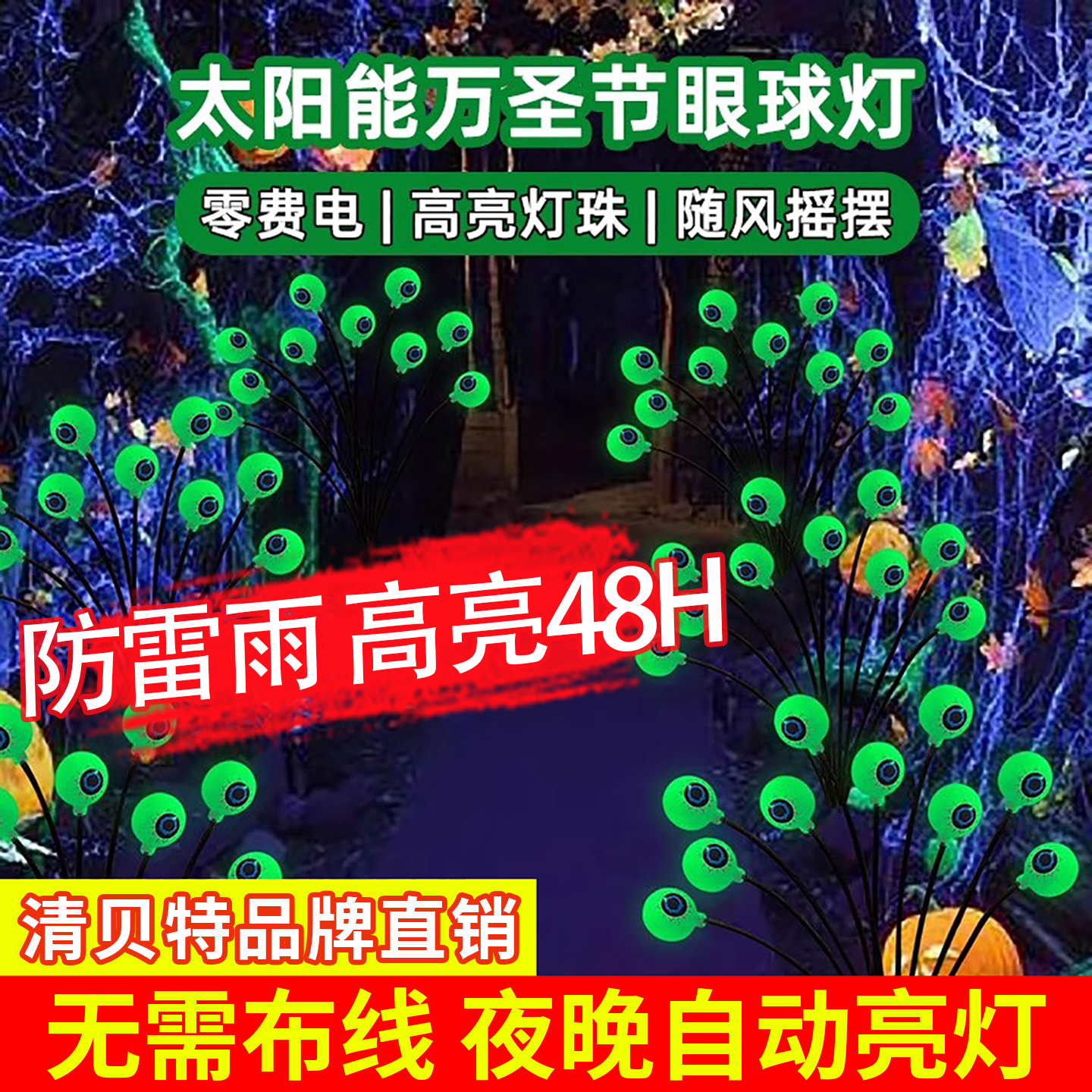 太阳能万圣节发光眼睛球灯户外灯