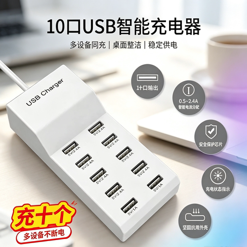 多功能10口USB电源桩大功率智能多口充电器手机通用桌面充电座