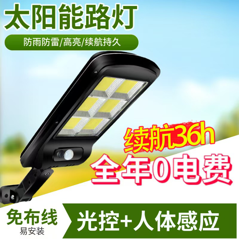 太阳能灯户外庭院灯家用超亮路灯新农村防水LED照明灯人体感应灯