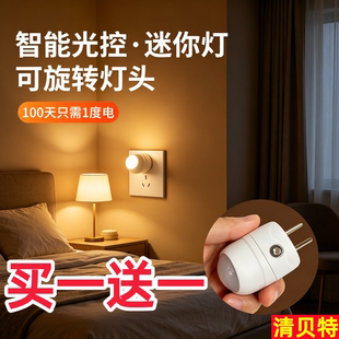 节能led小夜灯光控感应微弱特暗插电床头卧室睡眠灯婴儿喂奶护眼
