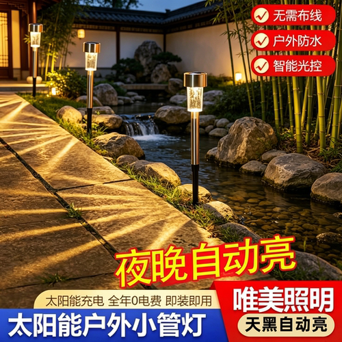 太阳能户外防水光控地插灯