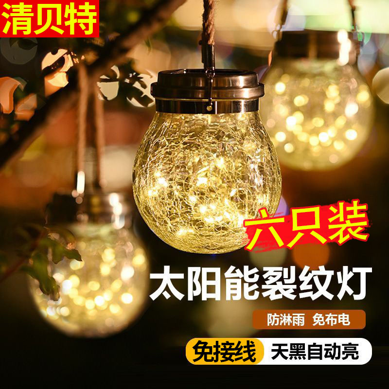 清贝特太阳能户外庭院装饰裂纹灯