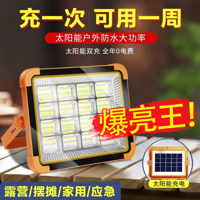 太阳能户外灯地摊LED充电灯摆摊夜市灯停电应急灯照明手提露营灯,家装灯饰光源,应急灯,淘宝优惠券,粉丝福利购,淘宝优惠卷