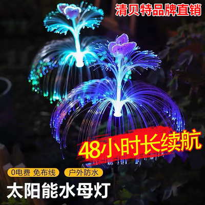 太阳能光纤水母地插灯氛围庭院灯