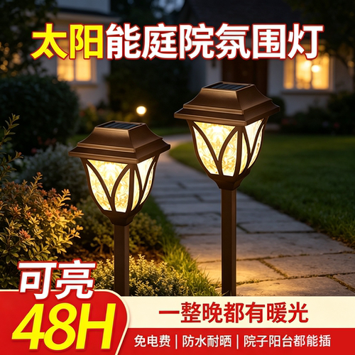 清贝特太阳能防水复古草坪灯