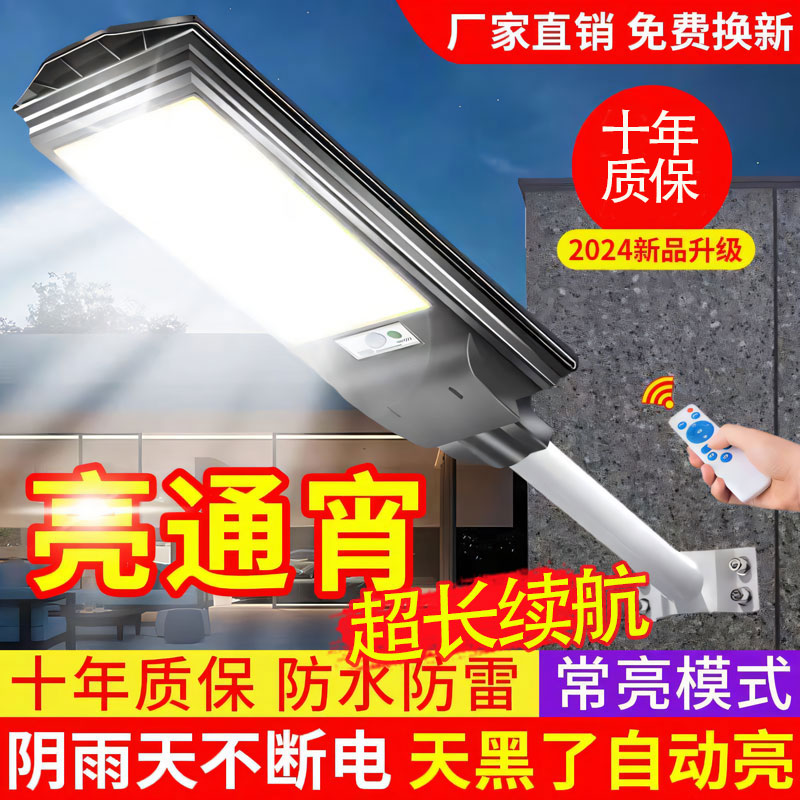 太阳能户外庭院家用路灯
