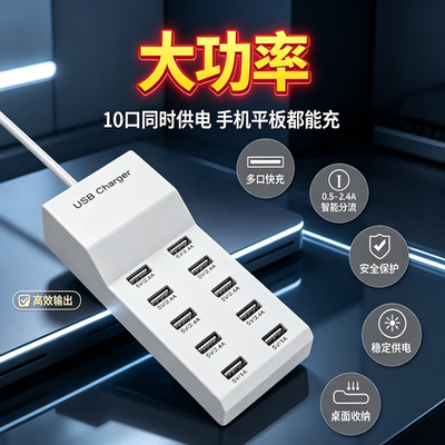 多口USB大功率智能充电排插
