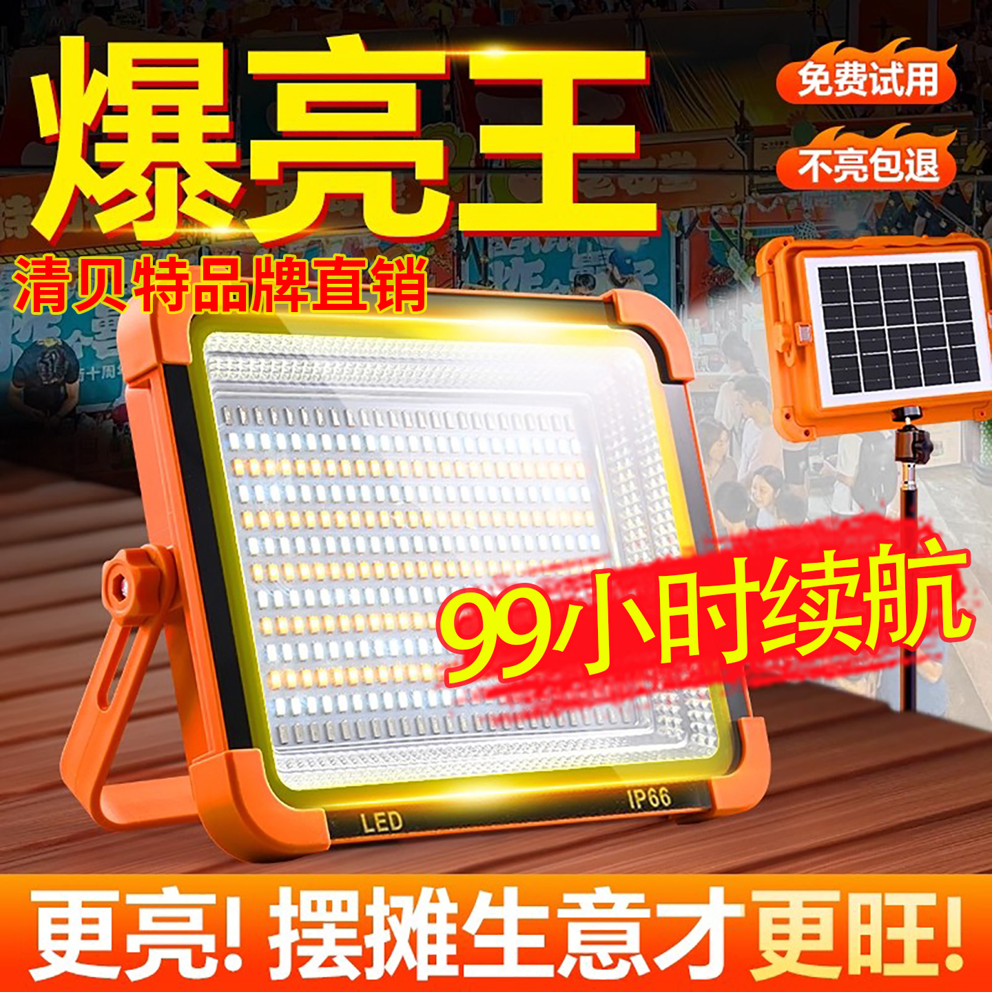 夜市摆摊灯太阳能户外照明灯超亮