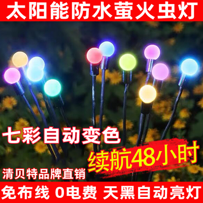 太阳能萤火虫灯户外庭院灯草坪灯